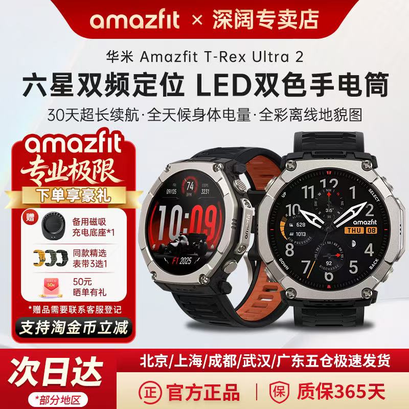 Amazfit华米T-Rex Ultra 2智能运动手表51mm专业户外徒步跑步登山越野游泳双频GPS轨迹定位导航潜水手环腕表