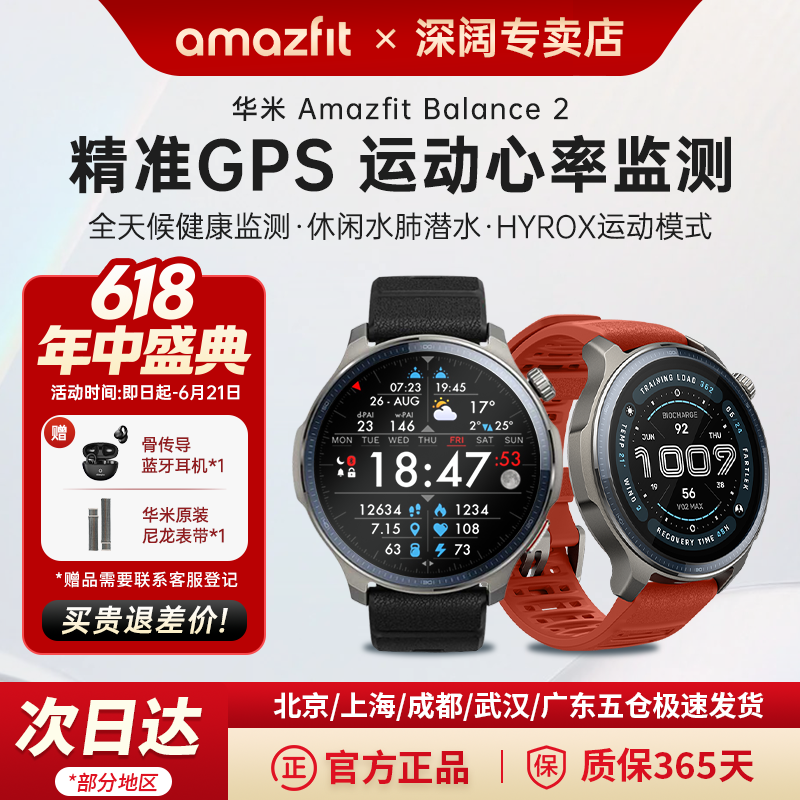 Amazfit华米Balance2新款智能手表47mm专业运动训练跑步骑行游泳健身防水心率血压健康长续航运动手环腕表