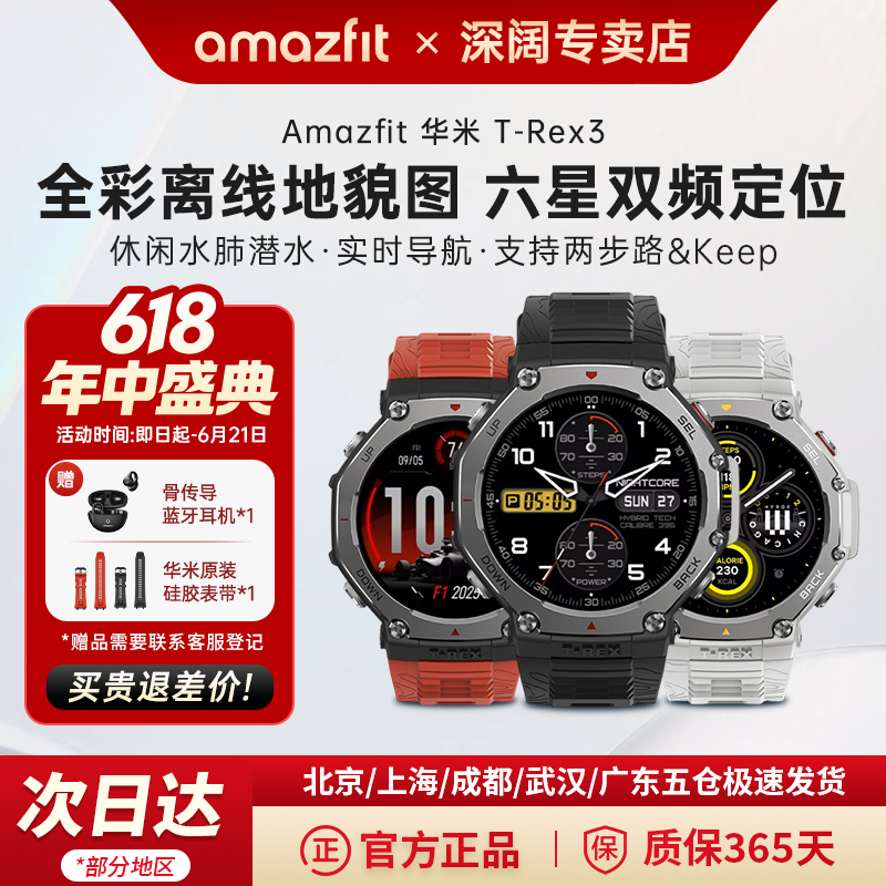 Amazfit华米T-Rex3智能运动手表48mm专业训练户外骑行跑步爬山游泳导航GPS定位防水长续航心率血氧男女手环