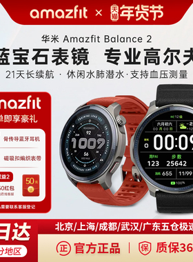 Amazfit华米Balance2新款智能手表47mm专业运动训练跑步骑行游泳健身防水心率血压健康长续航蓝牙通话男腕表