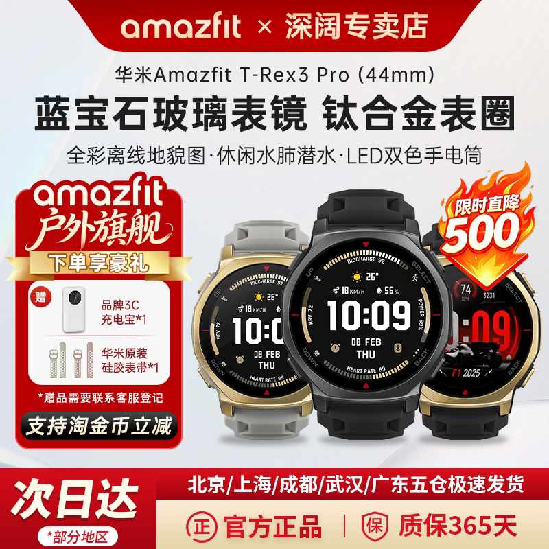 Amazfit华米T-Rex3 Pro智能运动手表44mm专业户外徒步骑行跑步游泳潜水双频GPS轨迹定位导航手环腕表