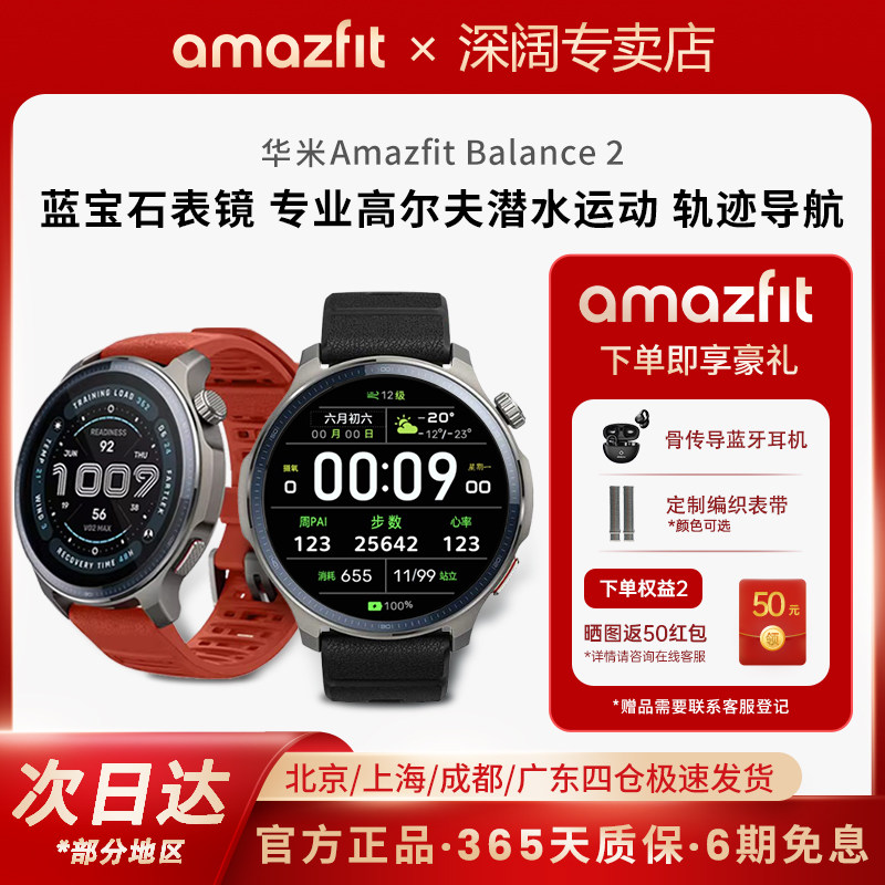 Amazfit华米Balance2新款智能手表47mm专业运动训练跑步骑行游泳健身防水心率血压健康长续航蓝牙通话男腕表