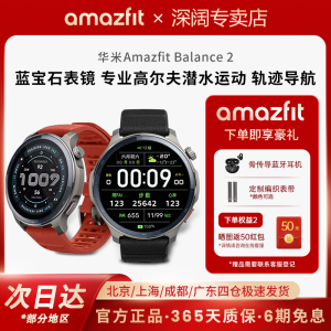 Amazfit华米Balance2新款智能手表47mm专业运动训练跑步骑行游泳健身防水心率血压健康长续航蓝牙通话男腕表