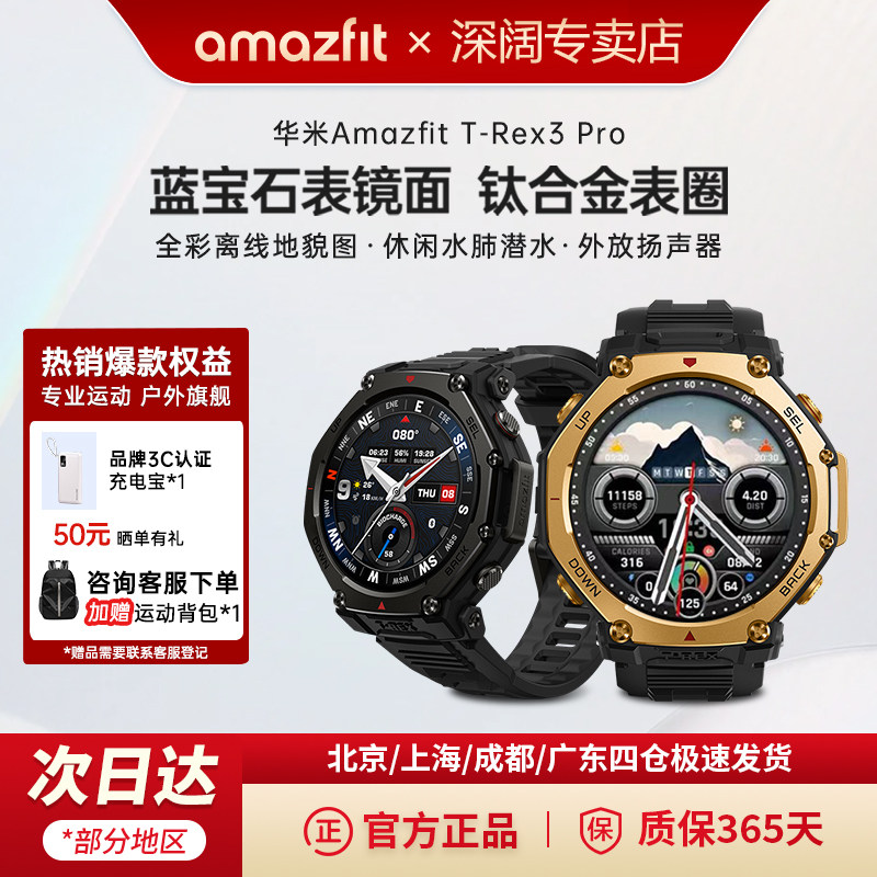 Amazfit华米T-Rex3 Pro智能运动手表48mm专业户外徒步骑行跑步登山越野游泳双频GPS轨迹定位导航潜水手环腕表