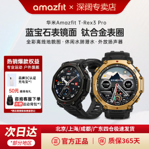 Amazfit华米T-Rex3 Pro智能运动手表48mm专业户外徒步骑行跑步登山越野游泳双频GPS轨迹定位导航潜水手环腕表