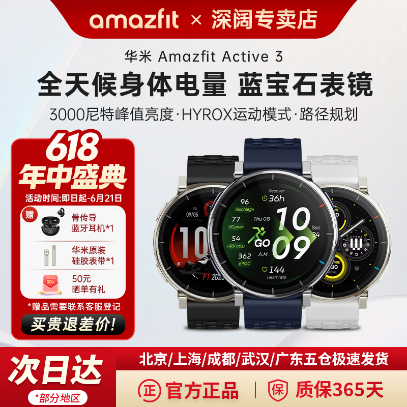 Amazfit华米Active3蓝宝石版Hyrox混合训练跑步智能运动手表45mm马拉松跑姿GPS定位轨迹导航心率监测手环腕表