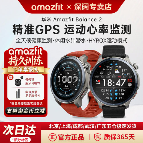Amazfit华米Balance2智能手表
