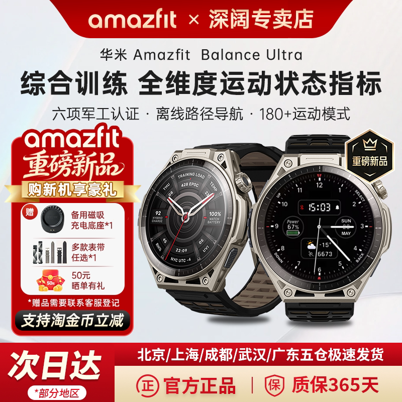 Amazfit华米Balance Ultra智能运动手表混合训练恢复户外跑步徒步登山游泳双频GPS定位轨迹导航潜水手环腕表
