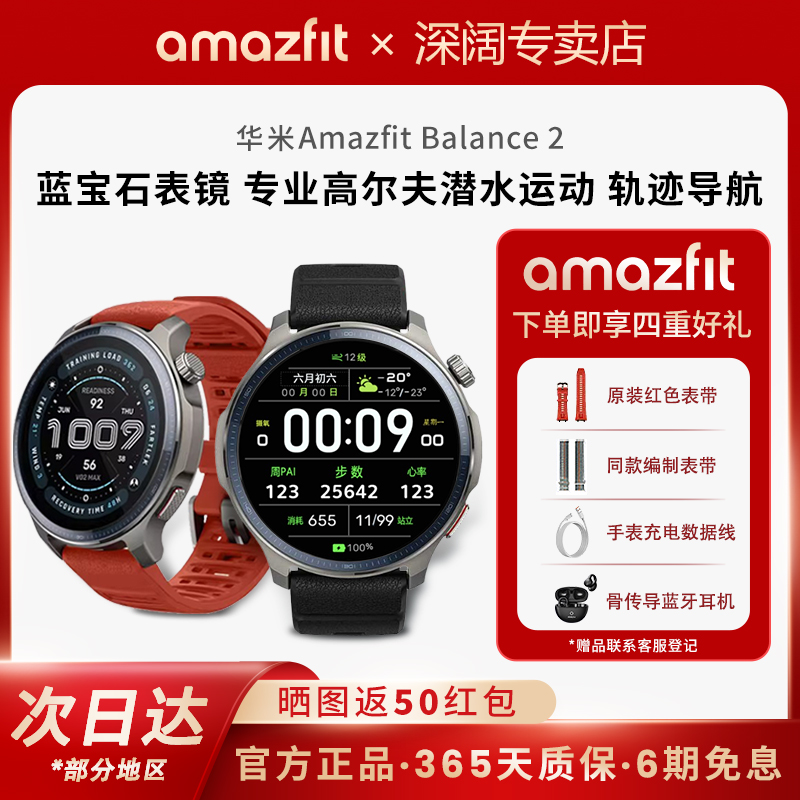 Amazfit华米Balance2新款智能手表47mm专业运动训练跑步骑行游泳健身防水心率血压健康长续航蓝牙通话男腕表