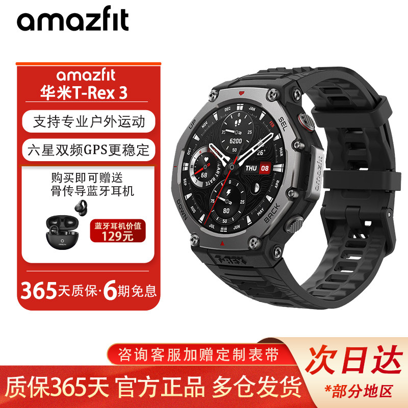 Amazfit华米T-Rex3智能运动手表48mm专业户外越野骑行跑步登山双频多星GPS定位轨迹导航游泳潜水防水男女手环