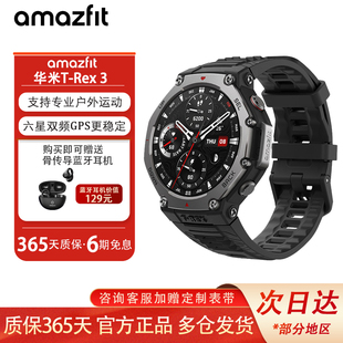 Amazfit华米T-Rex3智能运动手表48mm专业户外越野骑行跑步登山双频多星GPS定位轨迹导航游泳潜水防水男女手环