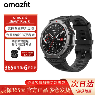AmazfitT-Rex3户外运动智能手表