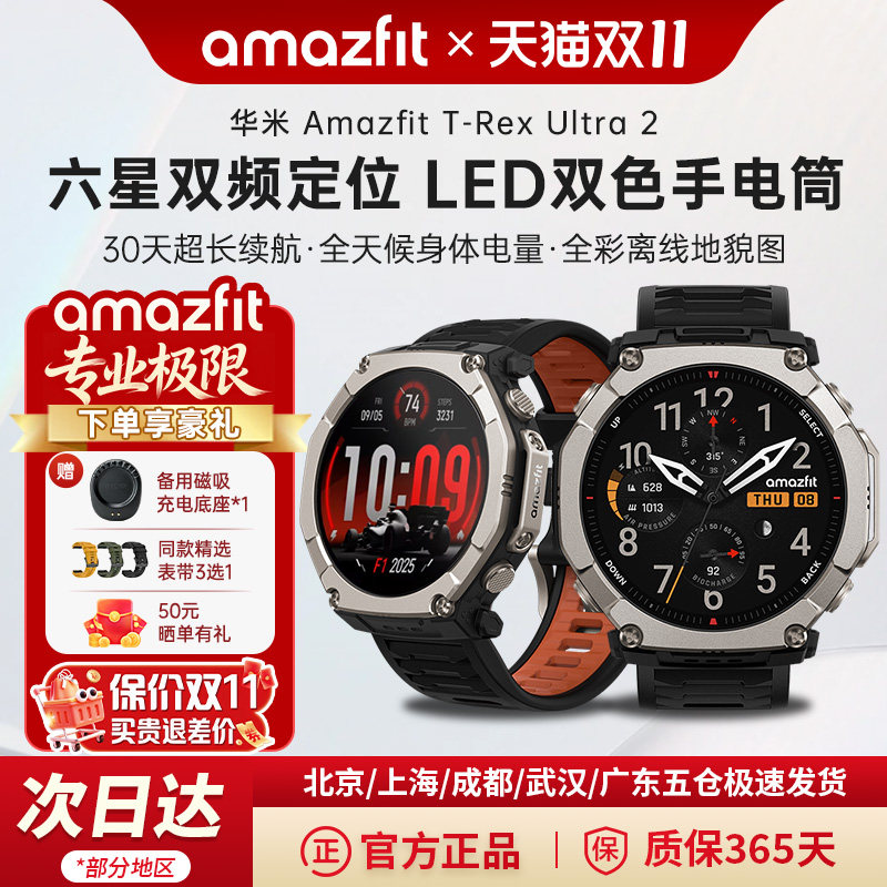 【全国补贴15%】Amazfit华米T-Rex Ultra 2智能运动手表专业户外徒步跑步登山越野游泳GPS定位导航潜水腕表
