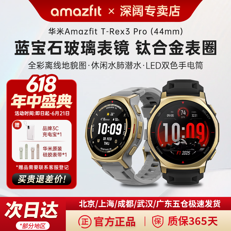Amazfit华米T-Rex3 Pro智能运动手表44mm专业户外徒步骑行跑步游泳潜水双频GPS轨迹定位导航手环腕表