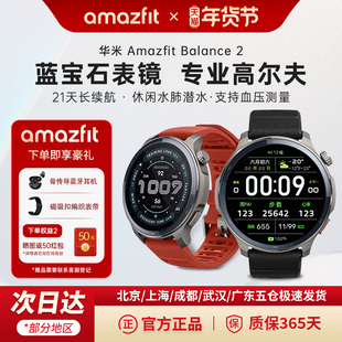 Amazfit华米Balance2新款智能手表47mm专业运动训练跑步骑行游泳健身防水心率血压健康长续航运动手环腕表