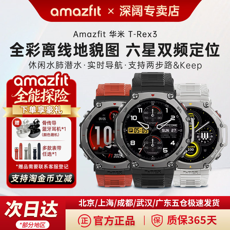 Amazfit华米T-Rex3智能运动手表48mm专业户外骑行跑步登山潜水游泳导航GPS定位轨迹导航防水心率血氧男女手环