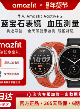 Amazfit华米Active2蓝宝石水晶表镜智能运动手表蓝牙通话游泳跑步GPS定位血氧心率睡眠健康监测长续航手环