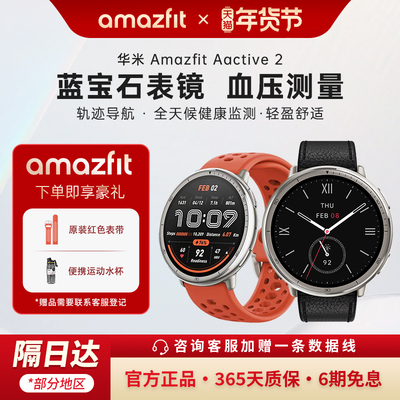Amazfit华米Active2智能运动手表