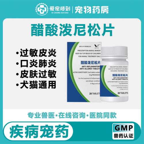 【天猫自营】醋酸泼尼松片