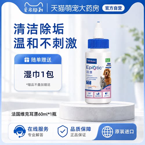 【天猫正品】维克耳漂洗耳液