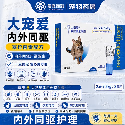 【官方正品】大宠爱驱虫药