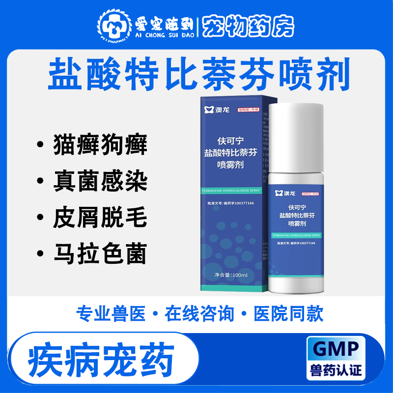 【天猫自营】盐酸特比萘芬喷剂