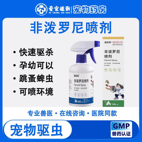 【天猫自营】非泼罗尼喷雾剂