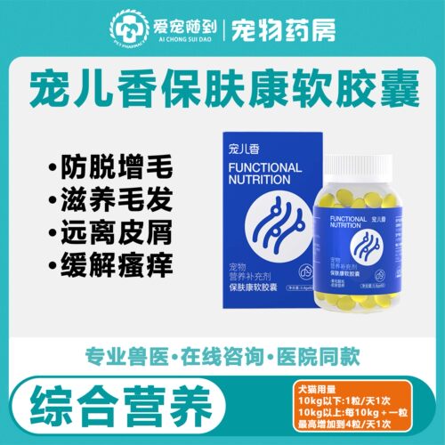 【天猫自营】宠儿香保肤康