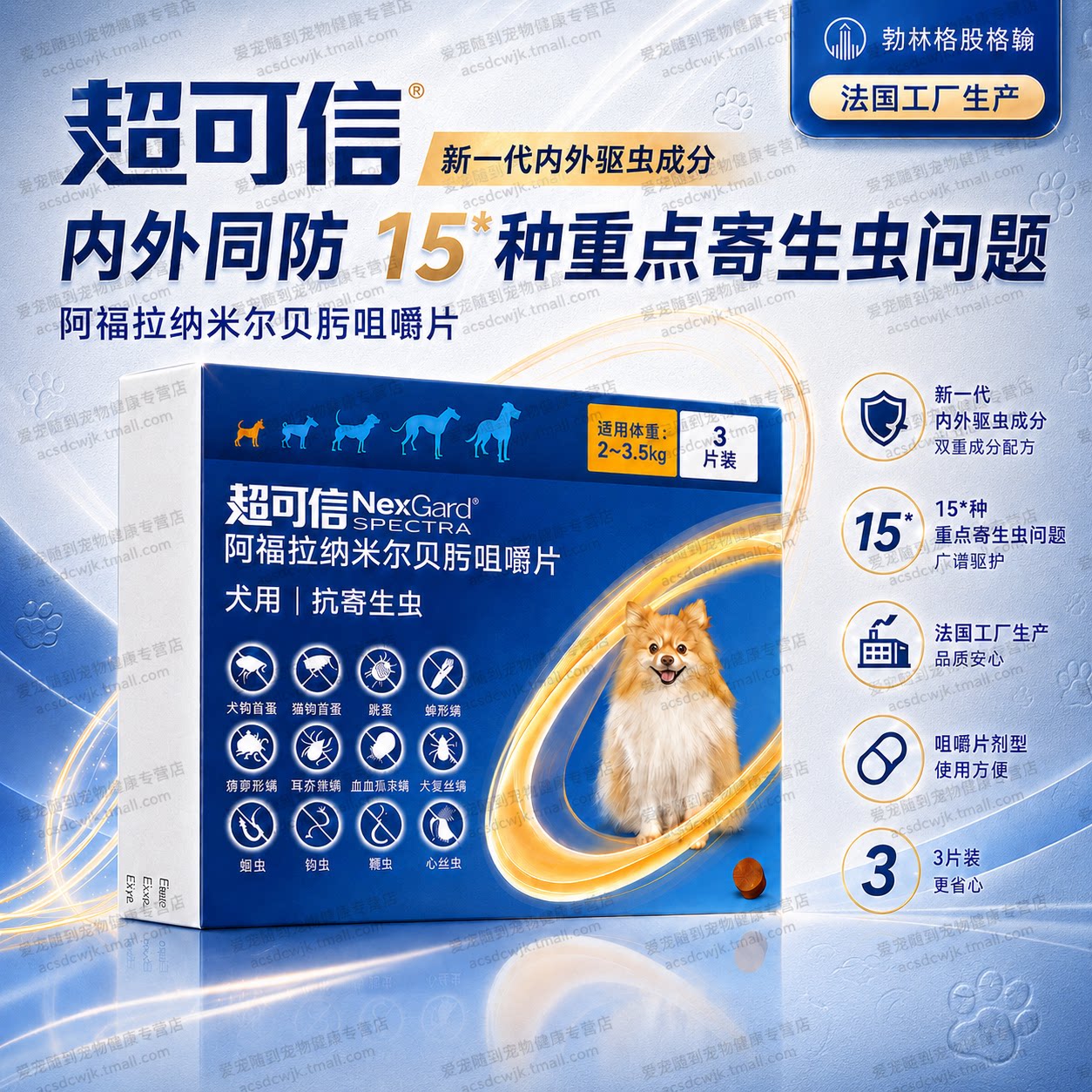 【天猫正品】超可信口服犬驱虫药图片