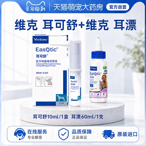 【天猫正品】维克耳漂洗耳液