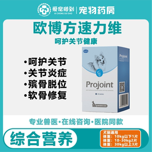 欧博方速力维宠物营养补充剂猫狗折耳猫软骨素护关节速力维欧骨健