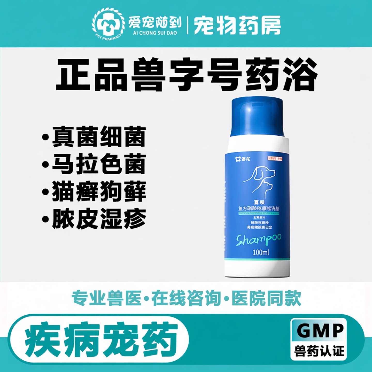 宠物复方硝酸米康唑氯已定药浴澳龙喜呗狗藓皮肤病猫藓真菌细菌