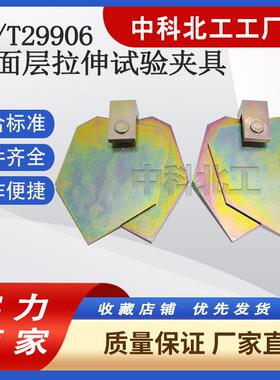 抹面层拉伸试验装置抹面胶浆开裂应变试验夹具现货GB/T29906-2013