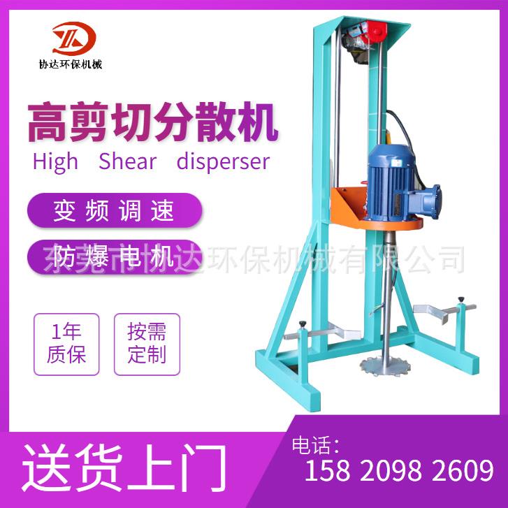 7.5KW小型电动升降分散机胶水油漆变频调速搅拌机防爆电机分散机