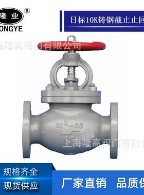 船用日标铸钢直通截止止回阀F747110K船用日标法兰截止止回阀