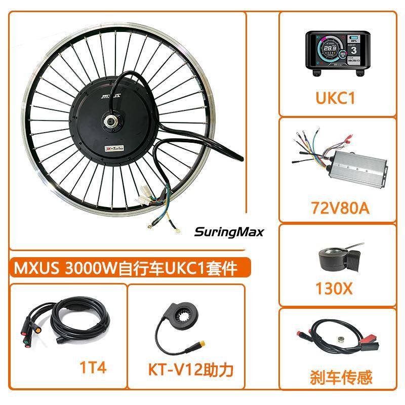 UC1仪表MXUS3000W电动自行车山地车改装72V80A控制器防水套件