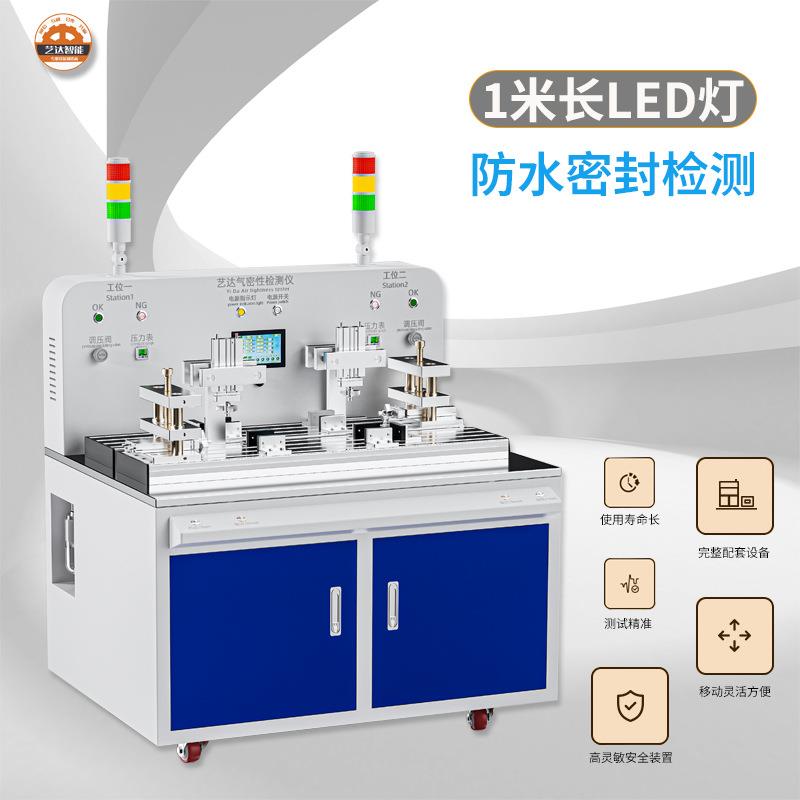 气密性测试仪LED灯气密检测汽车灯气密性检测户外灯防水检测仪器