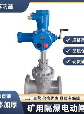 隔爆型矿用电动闸阀防护等级IP65MZ941H-25C-DN150国标铸钢