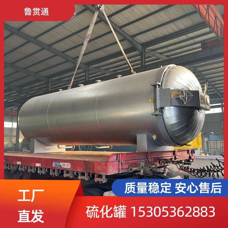 橡胶片硫化罐橡胶垫硫化罐橡胶密封垫硫化罐