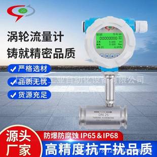 流量计传感器 JGLWGY高精度液体涡轮流量计水柴油润滑油卡箍式