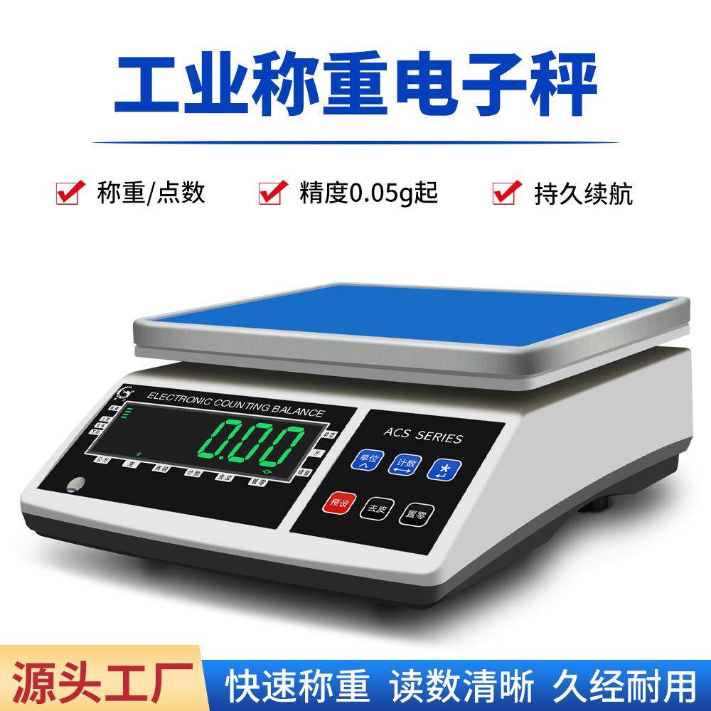 多功能计重电子秤高精度工业克重秤精准0.1g计数工厂商用电子秤