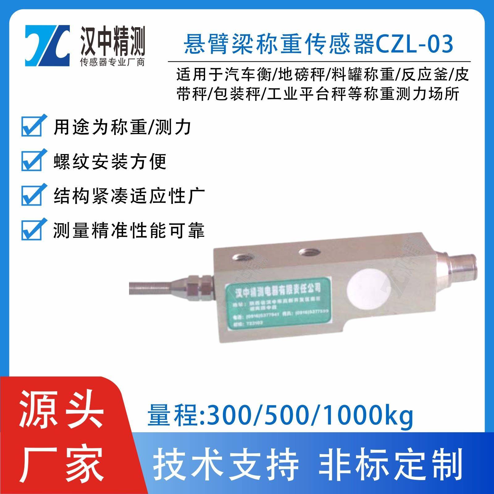 CZL-YB-03悬臂梁称重传感器汽车衡地磅包装秤反应釜皮带秤测力