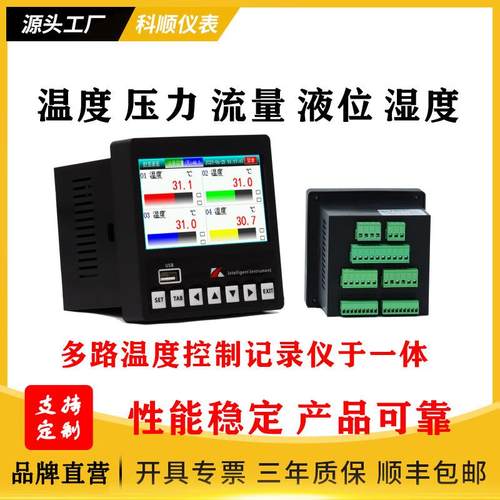 科顺KSA温控记录仪6路2路3路4路无纸记录仪4-20mA开关量SSR温控器
