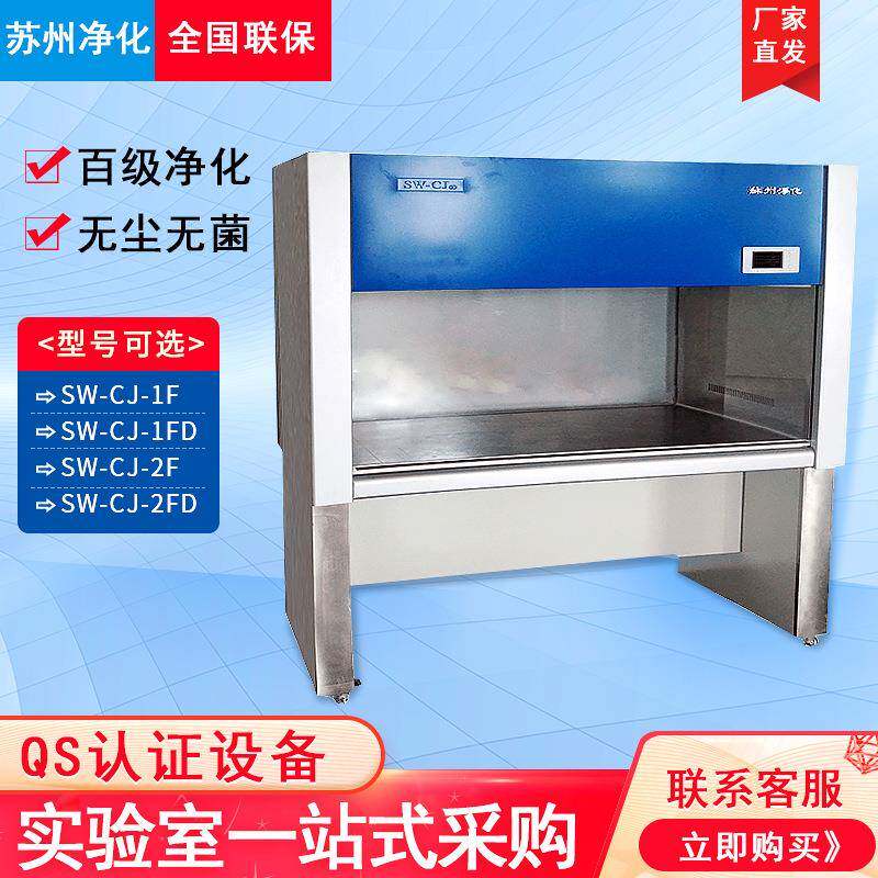 SW-CJ-1F/1FD/2F/2FD单人双面净化工作台双人单面超净台