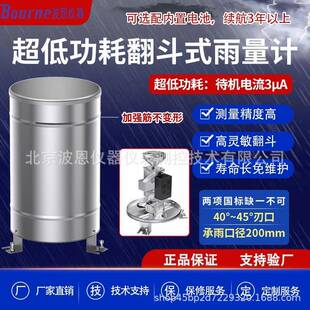 超低功耗翻斗式雨量计厂家不锈钢脉冲雨量桶降雨量传感器