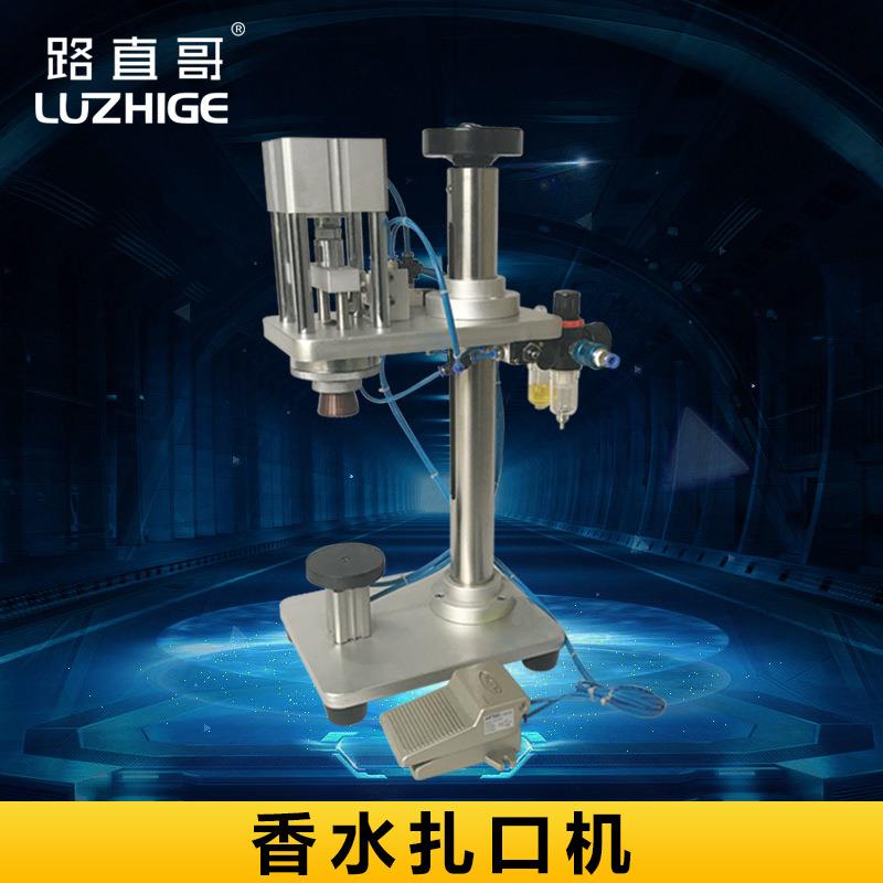 GDJ-X香水扎口机口服液压盖机铝盖扎口机小口径封口机灌装机械