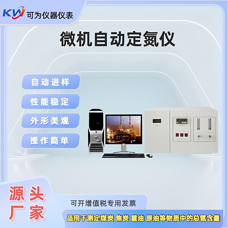 半微量蒸汽定氮仪煤炭化验设备厂家直供定氮仪氮元素分析仪