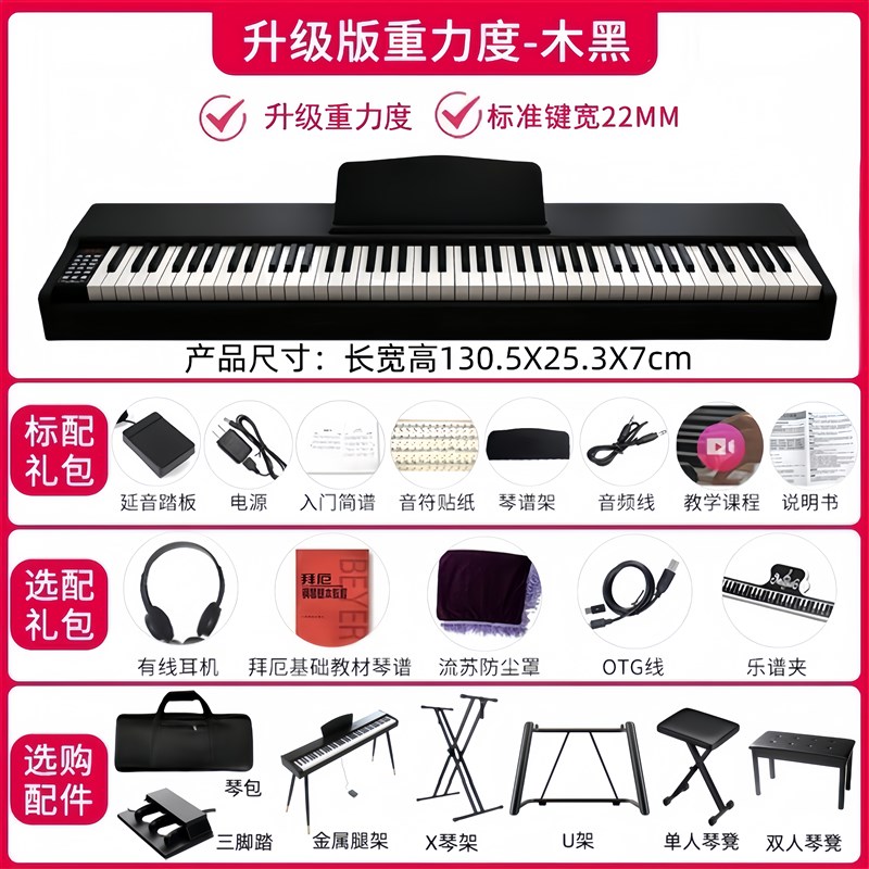数码重锤88键电钢琴便携式初学者成年幼L师专业考级家用电子钢琴