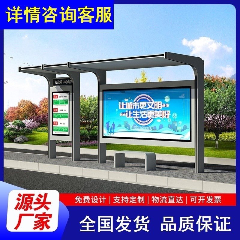 招呼站定制不g锈钢智能巴士站台公交站台金属户外休息驿站灯箱仿
