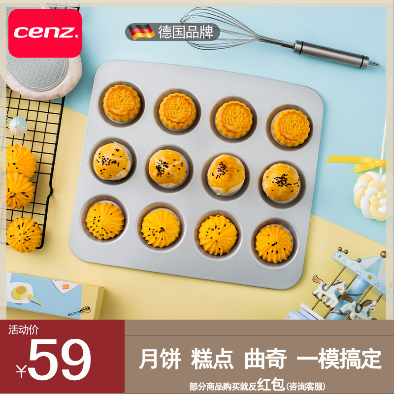 德国cenzf12连模不粘乌比派模饼干泡芙曲奇月饼蛋黄酥烘焙模具家
